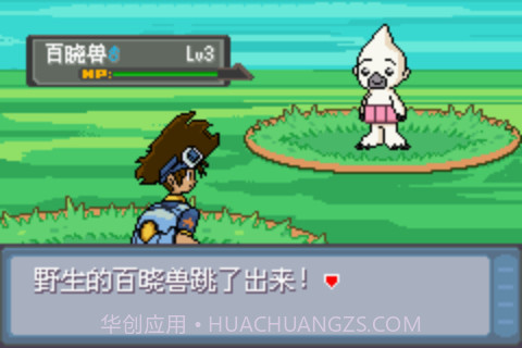 口袋妖怪:数码宝贝 汉化版截图4 口袋妖怪:数码宝贝 汉化版截图4