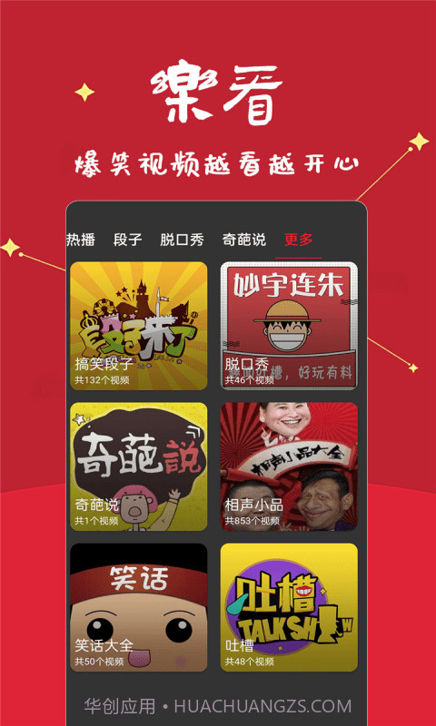 笑话段子脱口秀大全截图3