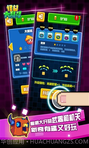 怪兽大乱斗截图2