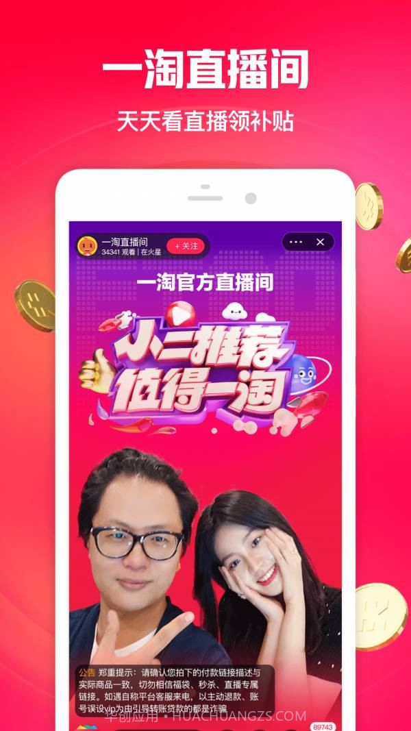 一淘特卖截图3 一淘特卖截图3