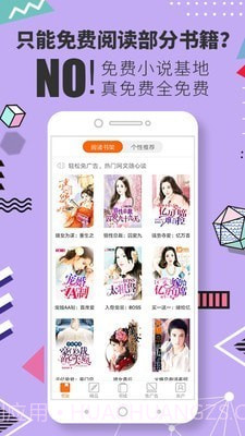 免费小说基地截图3