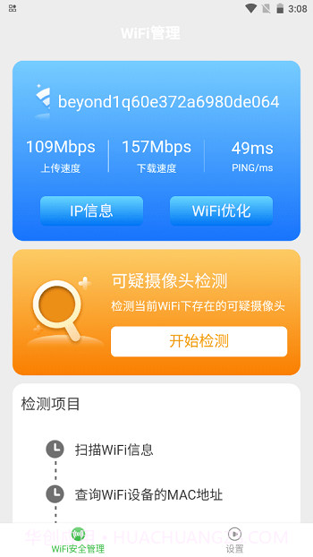 一点WiFi助手截图2