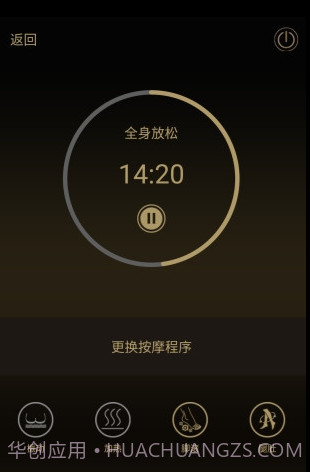 KGC按摩椅手机版截图2