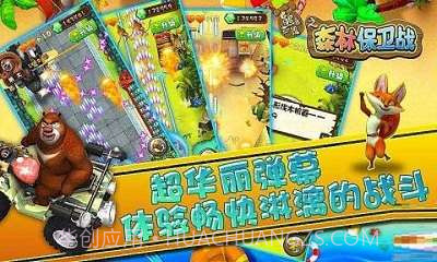 熊出没之森林保卫战截图5 熊出没之森林保卫战截图5