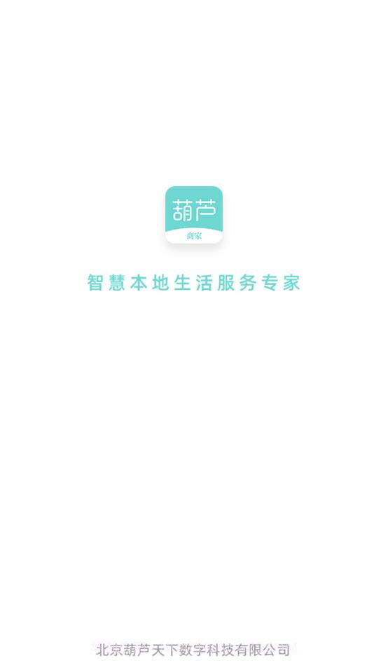 葫芦商家截图1 葫芦商家截图1