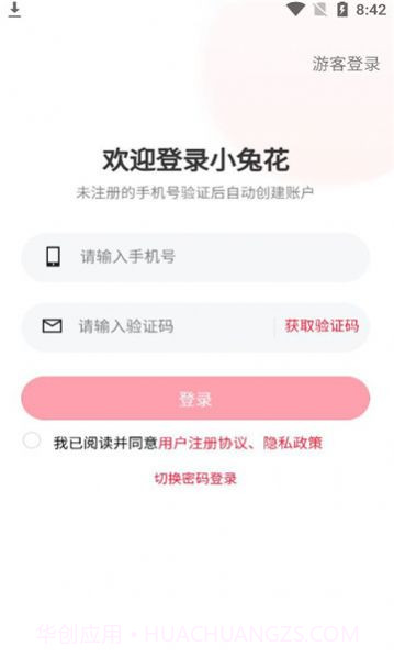 小兔花商城截图2 小兔花商城截图2