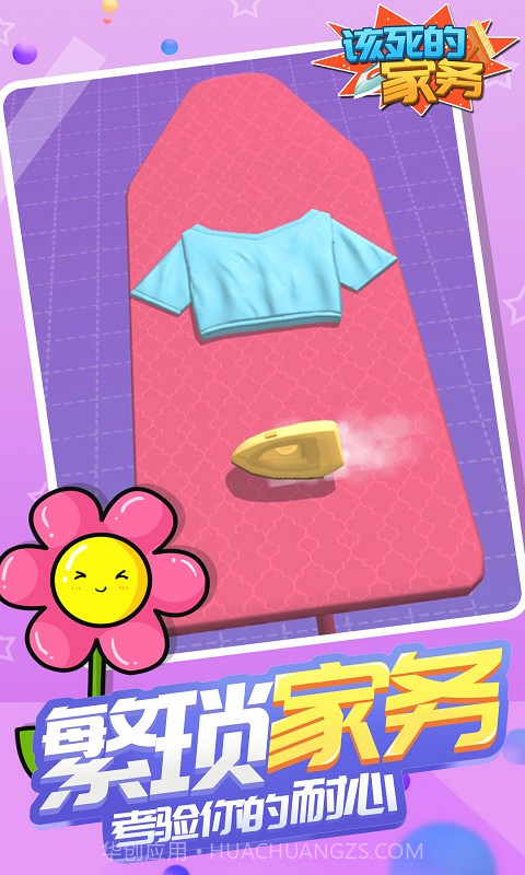 该死的家务截图2