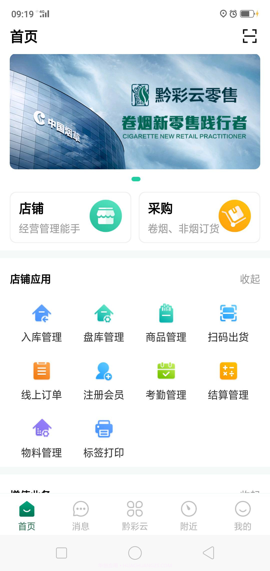 黔彩云客户之家手机版截图1