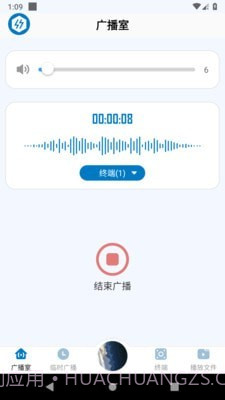 应急广播系统截图2