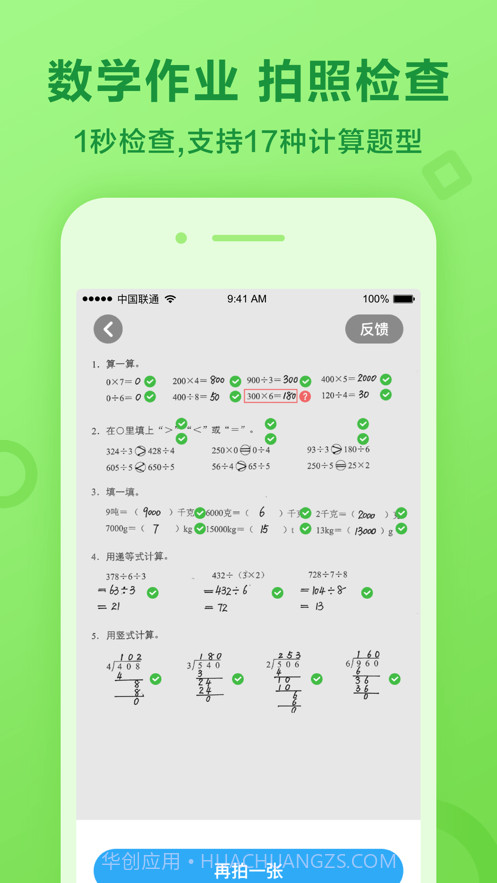 一起作业截图3 一起作业截图3
