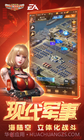 红警OL手游截图3 红警OL手游截图3