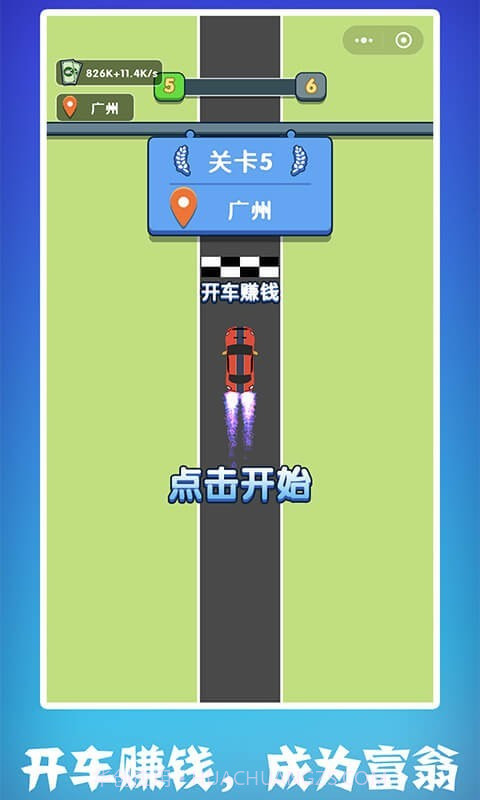 最强老司机截图4