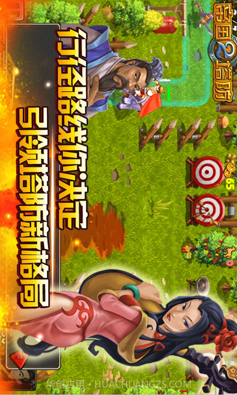 帝国塔防2v1.0截图4 帝国塔防2v1.0截图4