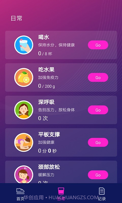 极客记步截图2 极客记步截图2