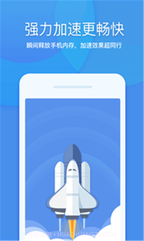 急速清理大师截图1