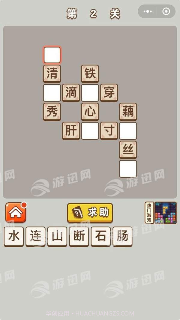 成语中状元截图2