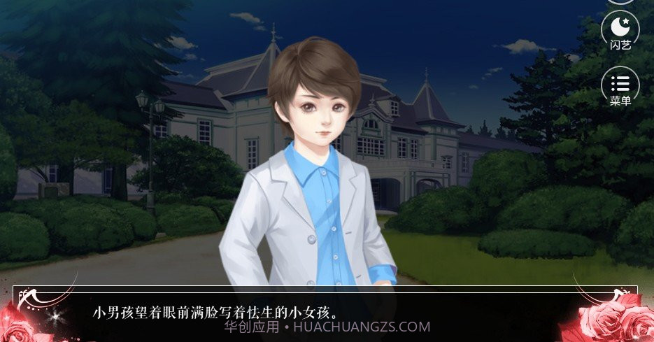 闪艺星光闪耀的夜晚截图2 闪艺星光闪耀的夜晚截图2