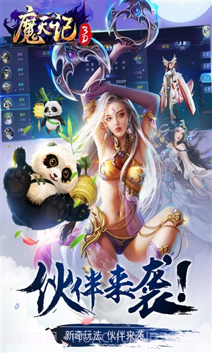 魔天记3D截图2 魔天记3D截图2