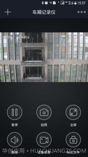 车厢记录仪截图1