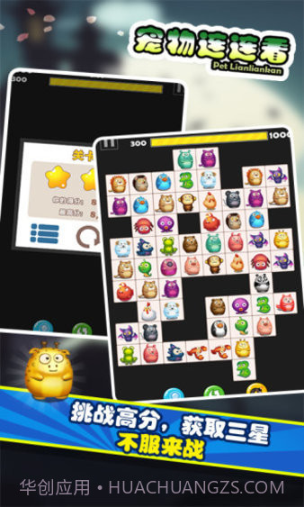 宠物连连看旧版截图2