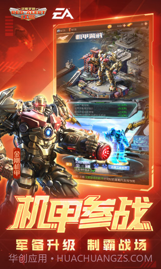 红警OL手游截图1 红警OL手游截图1