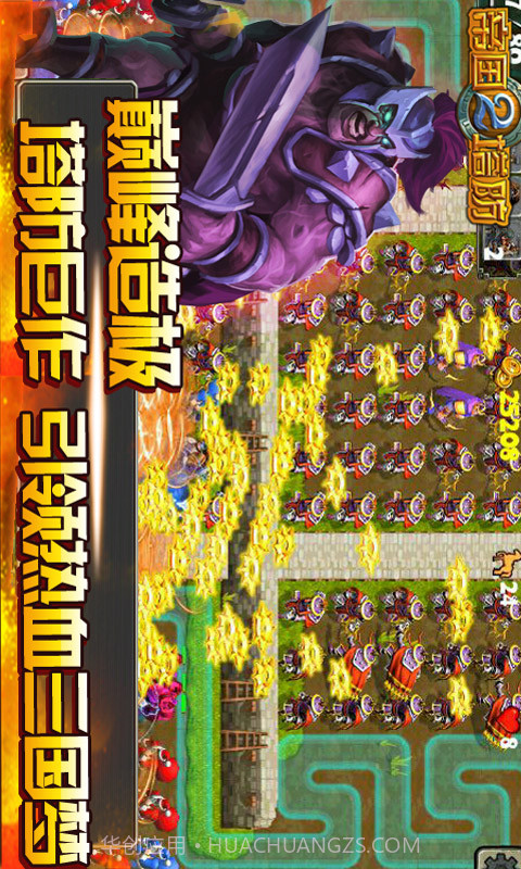 帝国塔防2v1.0截图2 帝国塔防2v1.0截图2