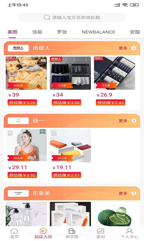 宜品宜购截图3