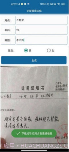 抑郁症诊断书截图1 抑郁症诊断书截图1