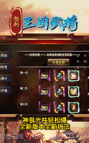 怒刺三国武将截图3