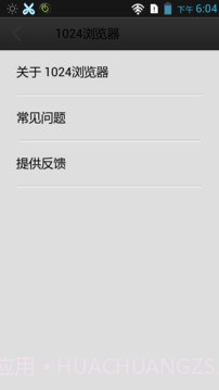 1024浏览器截图3