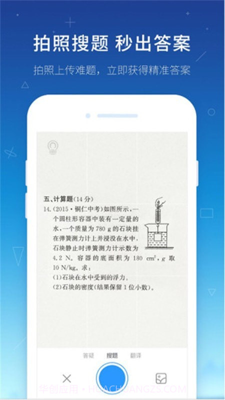 极速答题作业截图2