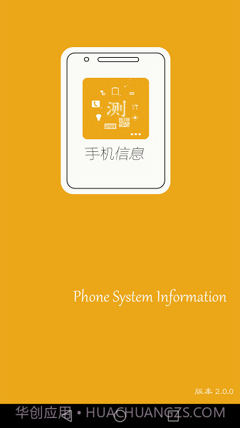 手机系统信息截图2