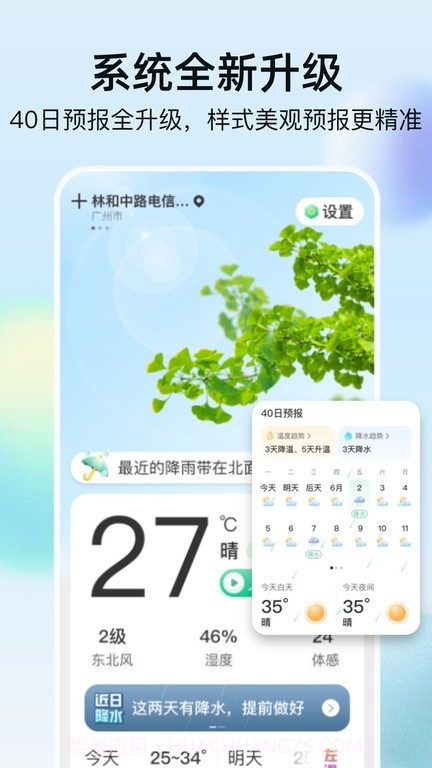 竹雨天气预报截图1 竹雨天气预报截图1