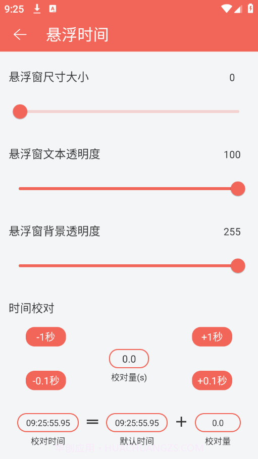 倒计时悬浮时钟截图3