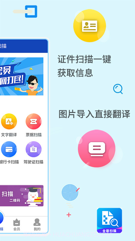 全能扫描工具截图2