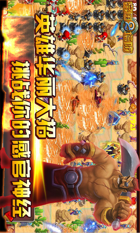 帝国塔防2v1.0截图3 帝国塔防2v1.0截图3