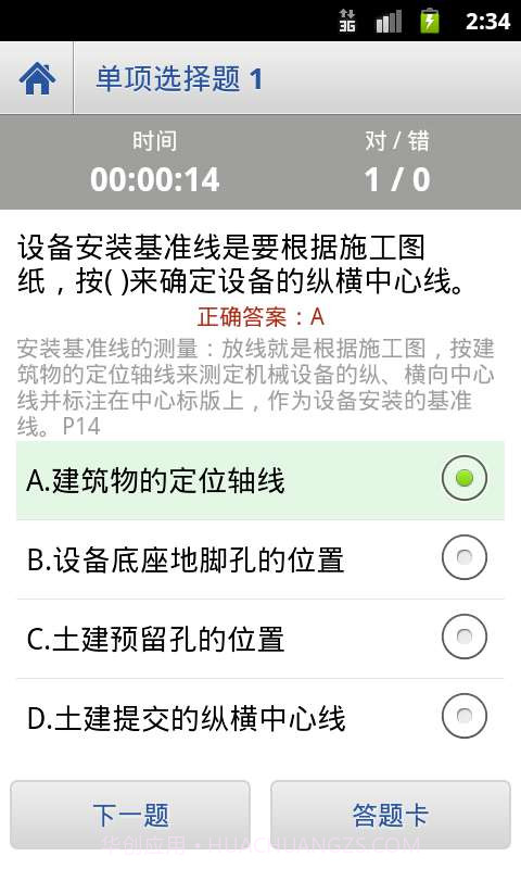 阳光考试通最新版截图3