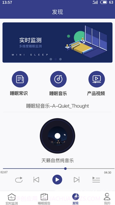 小眠睡眠监测(多功能睡眠健康监测工具)V1.2.0 安卓最新版截图3 小眠睡眠监测(多功能睡眠健康监测工具)V1.2.0 安卓最新版截图3