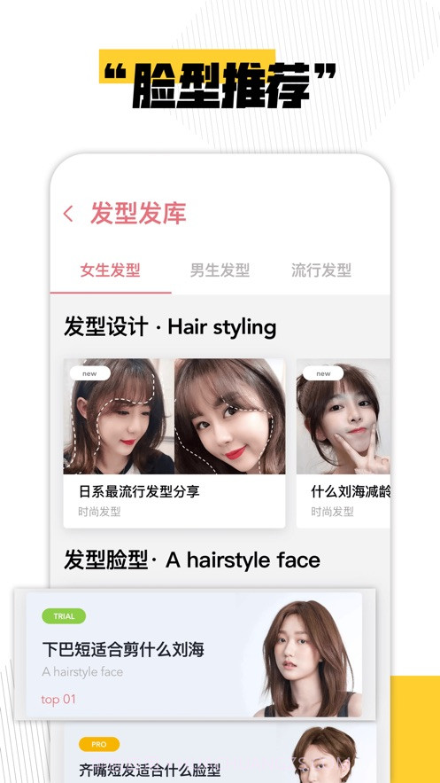 换发型神器截图3