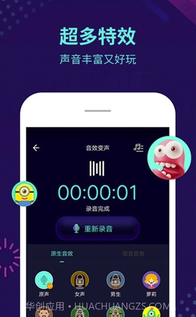 王者荣耀变声器(王者改变声音变声器)V5.2.3 安卓最新版截图1 王者荣耀变声器(王者改变声音变声器)V5.2.3 安卓最新版截图1