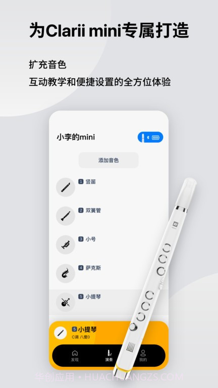 小小笛截图2