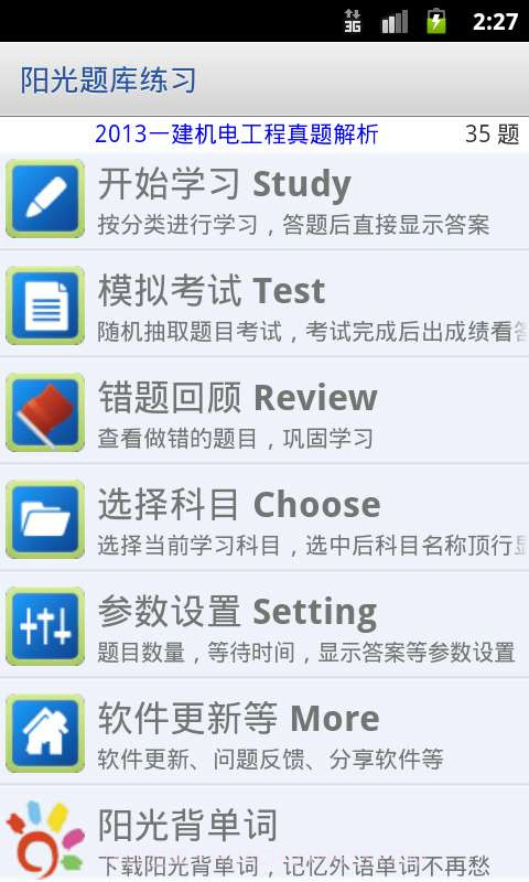 阳光考试通最新版截图1