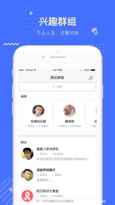 Blued国际版截图3