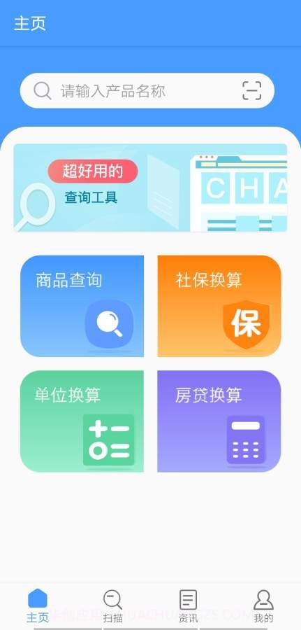 商品条形码助手截图1