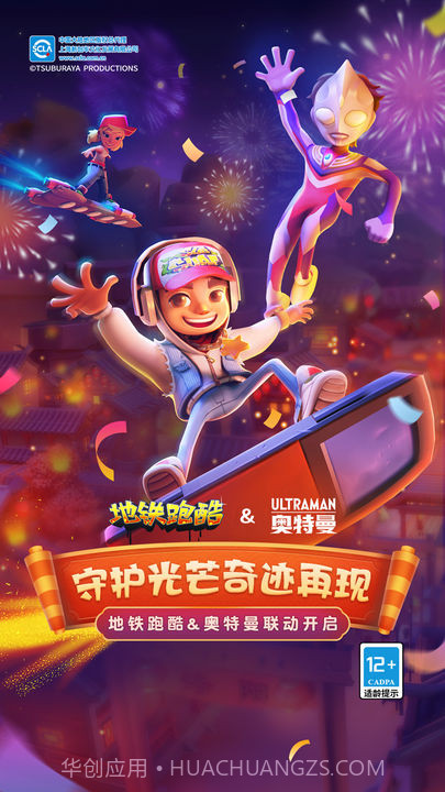 地铁跑酷国际服奥特曼联动截图2