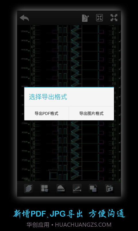 浩辰云图移动版(CAD手机看图)截图4