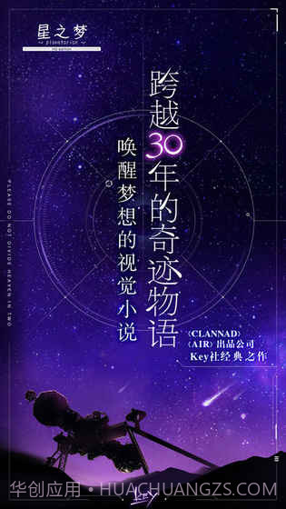 星之梦手机版截图1