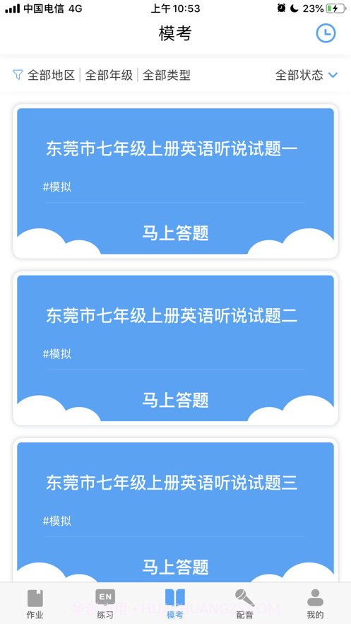 大鱼人机口语学生端截图2