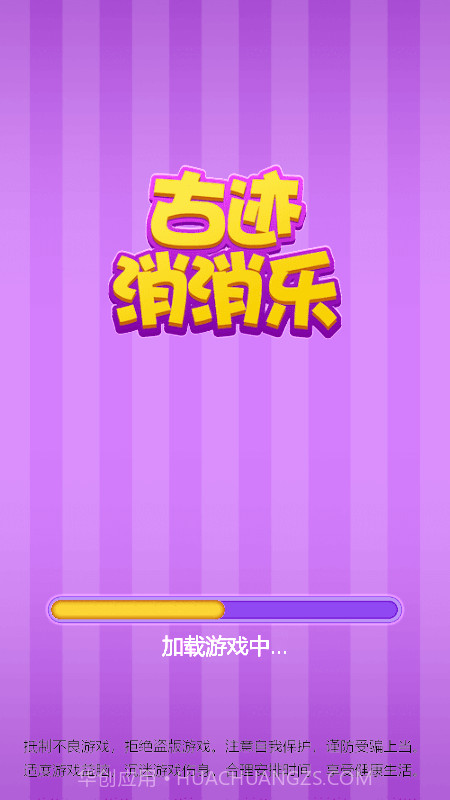 古迹消消乐截图1