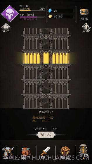 不朽之旅重生app截图2